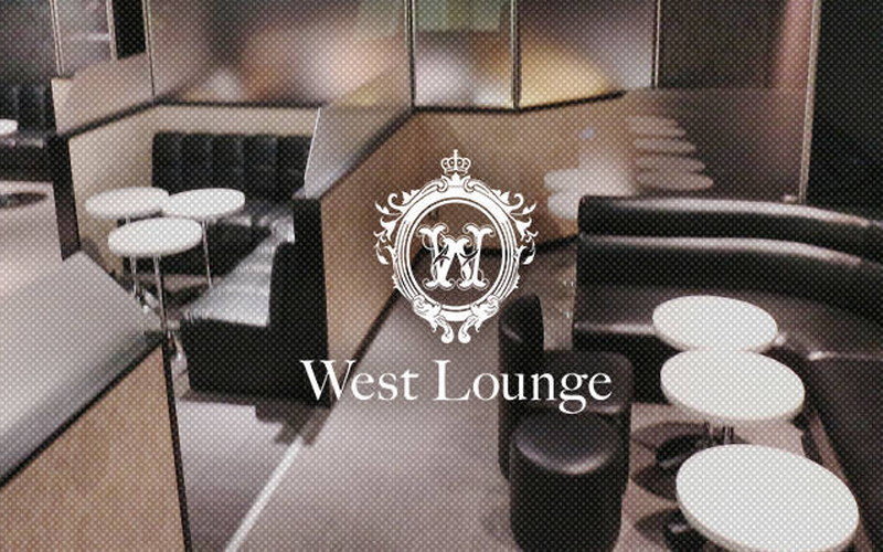 West Lounge/ウエストラウンジ